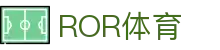 ROR·(中国)体育官方网站